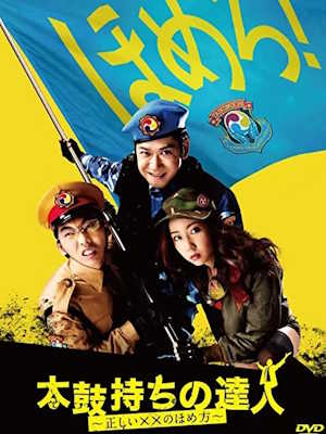 아부의 달인 ~ 올바른 XX의 칭찬법