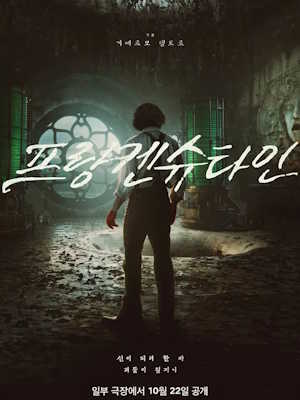 프랑켄슈타인 (2025)