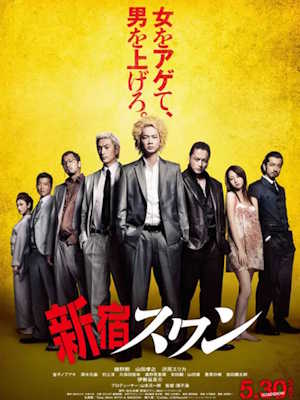 신주쿠 스완 (2015)