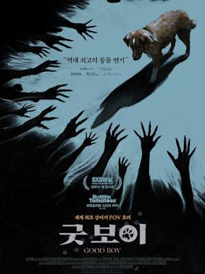 굿 보이 (2025)